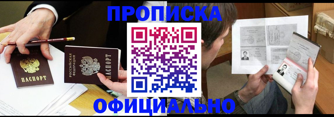 прописка регистрация в Михайловске