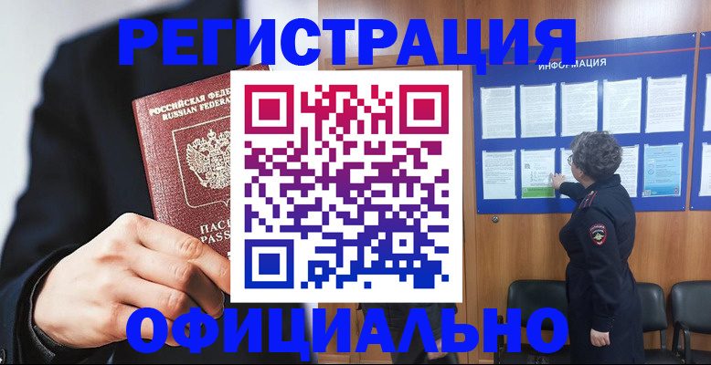 прописка 2025 в Михайловске