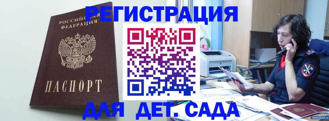 прописка в Михайловске